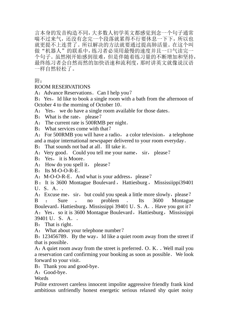 英语语音语调练习有奇招_第2页