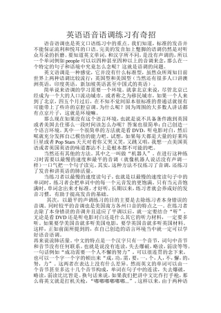 英语语音语调练习有奇招