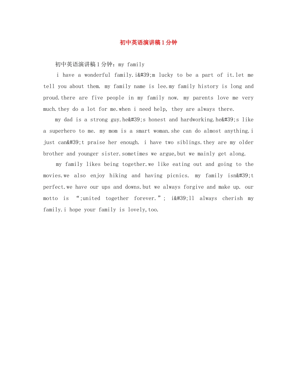 初中英语演讲稿1分钟 _第1页
