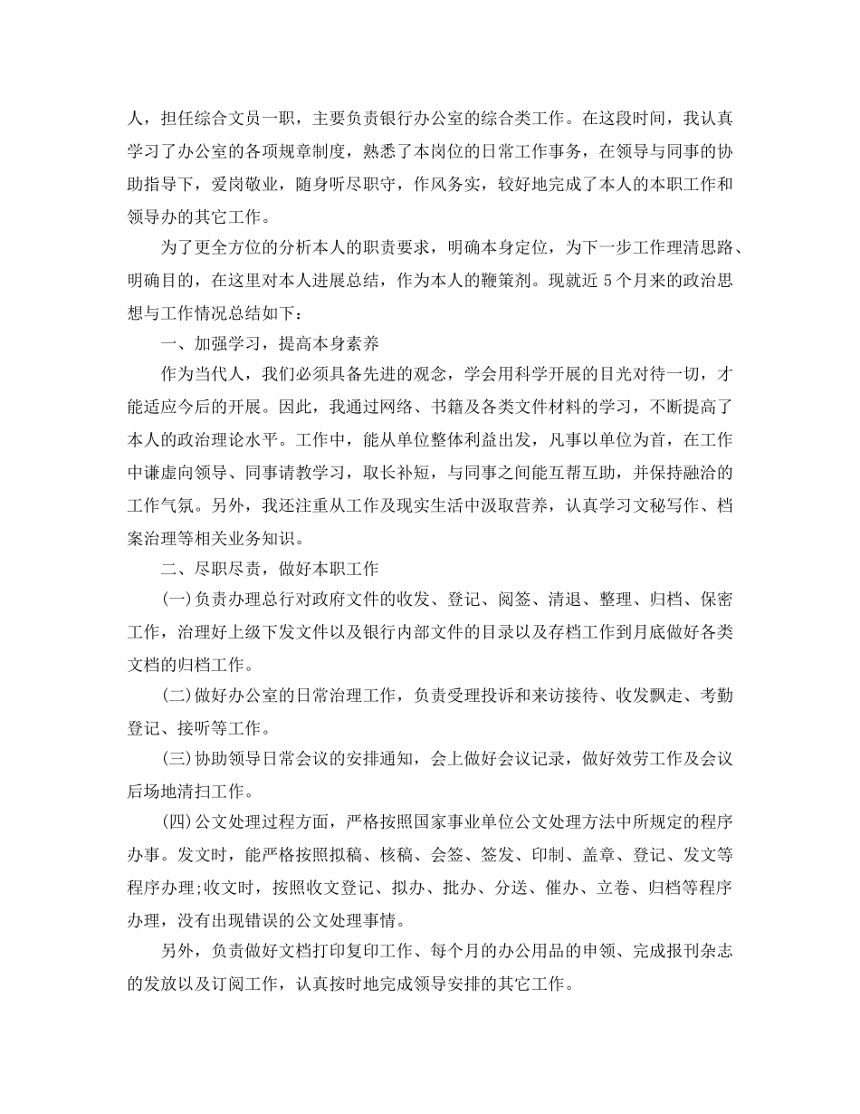 办公室工作参考总结-2024银行办公室工作参考总结范文 _第3页