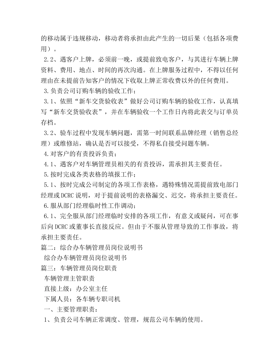 车辆管理员岗位职责 _第2页