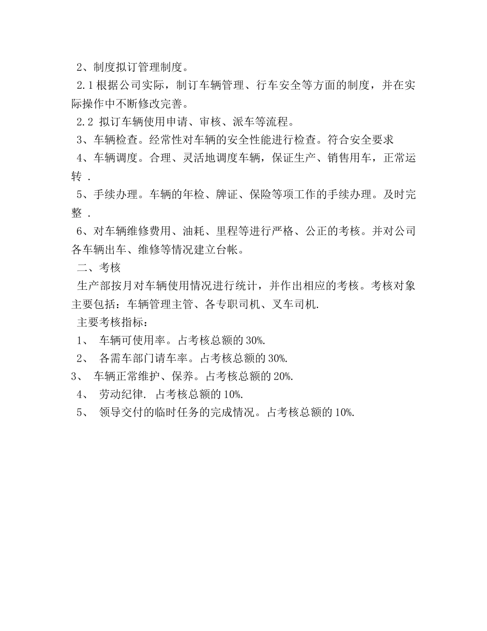 车辆管理员岗位职责 _第3页