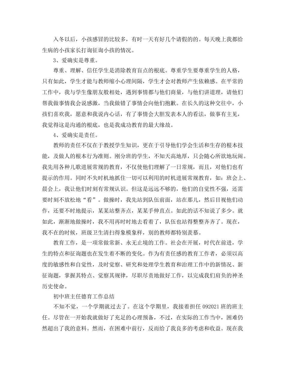 初中班主任德育工作参考总结 (2) _第2页