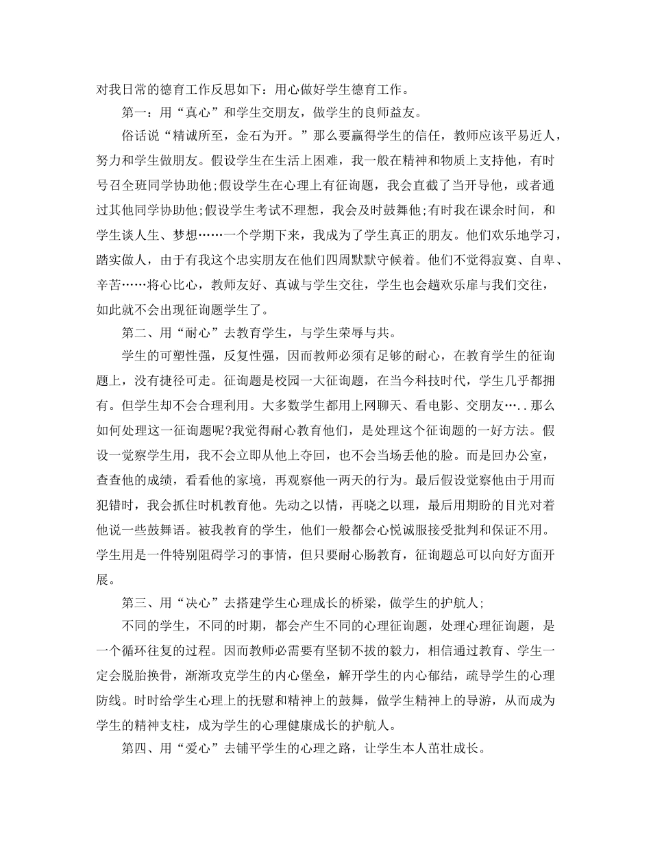 初中班主任德育工作参考总结 (2) _第3页