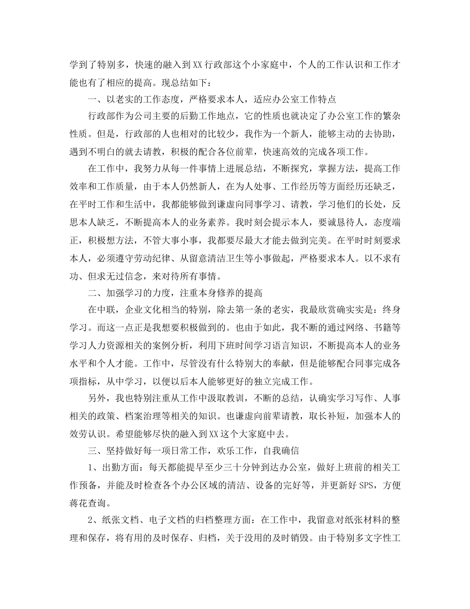 办公室工作参考总结-办公室文员的试用期工作参考总结范文 _第3页