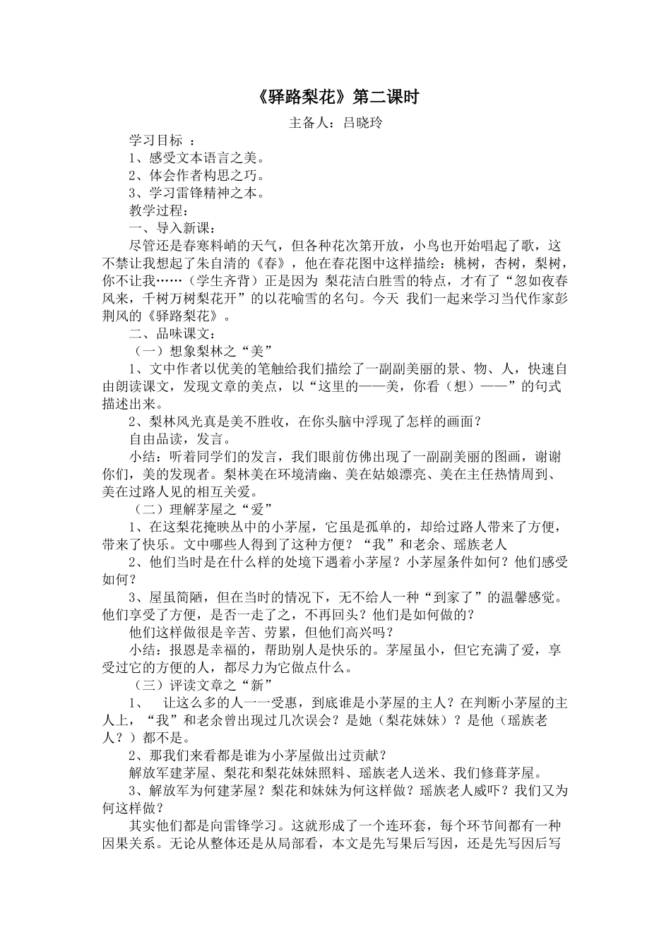 (部编)初中语文人教2011课标版七年级下册驿路梨花-(17)_第1页