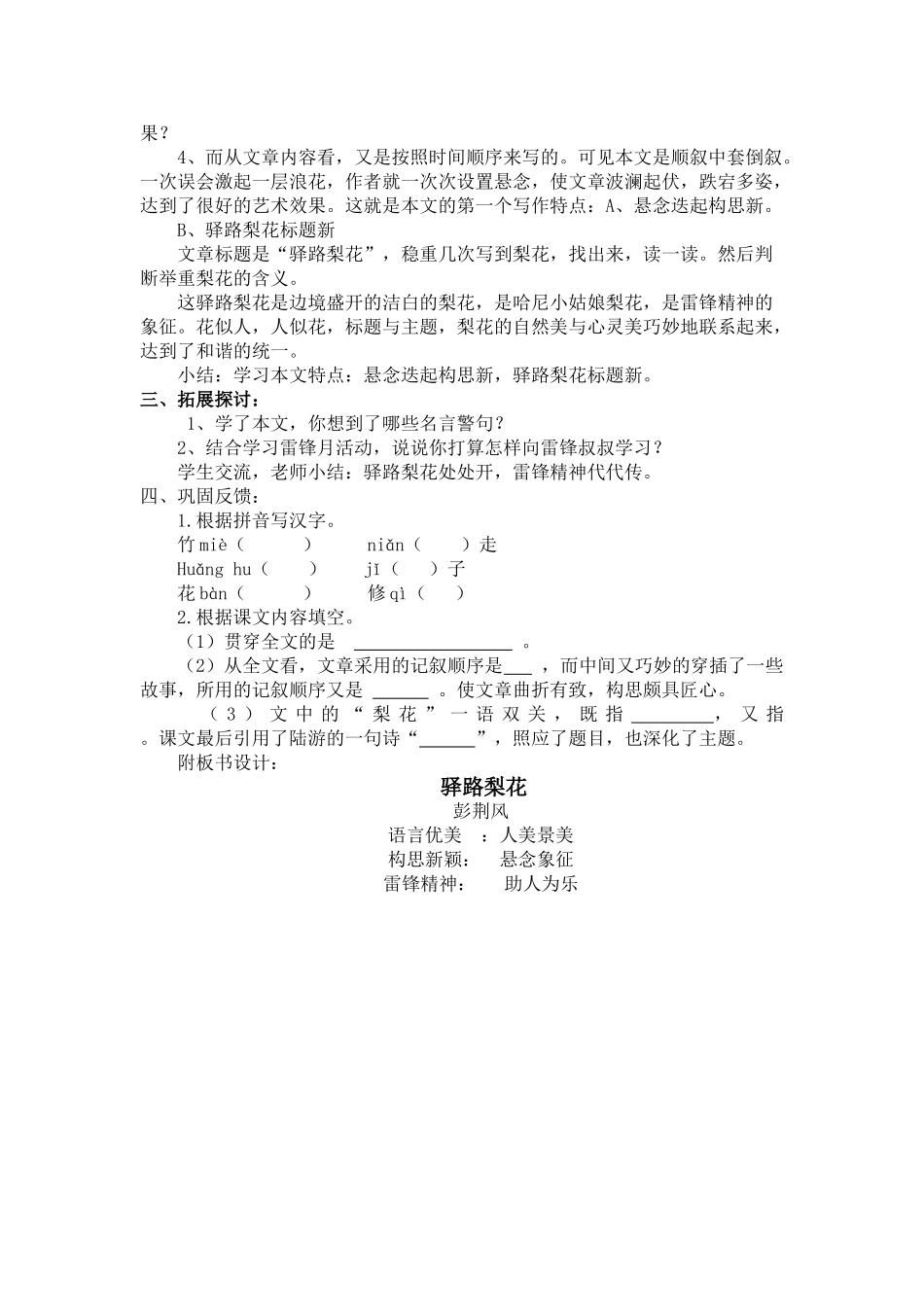 (部编)初中语文人教2011课标版七年级下册驿路梨花-(17)_第2页