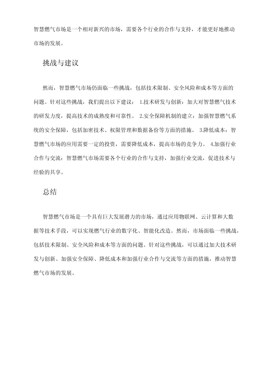 2024年智慧燃气市场调研报告_第2页