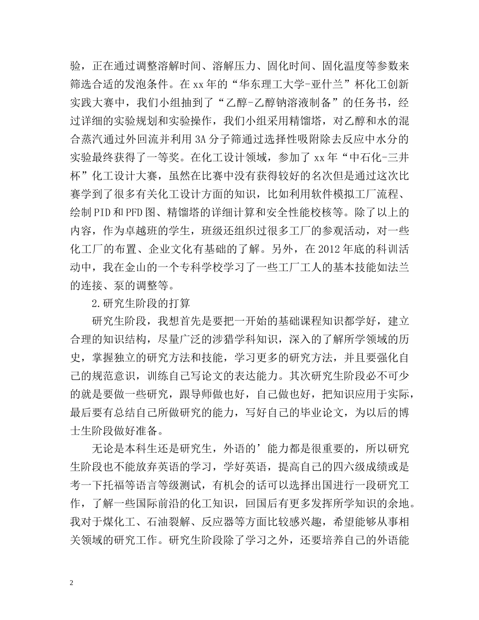 保研面试2分钟自我介绍 _第2页