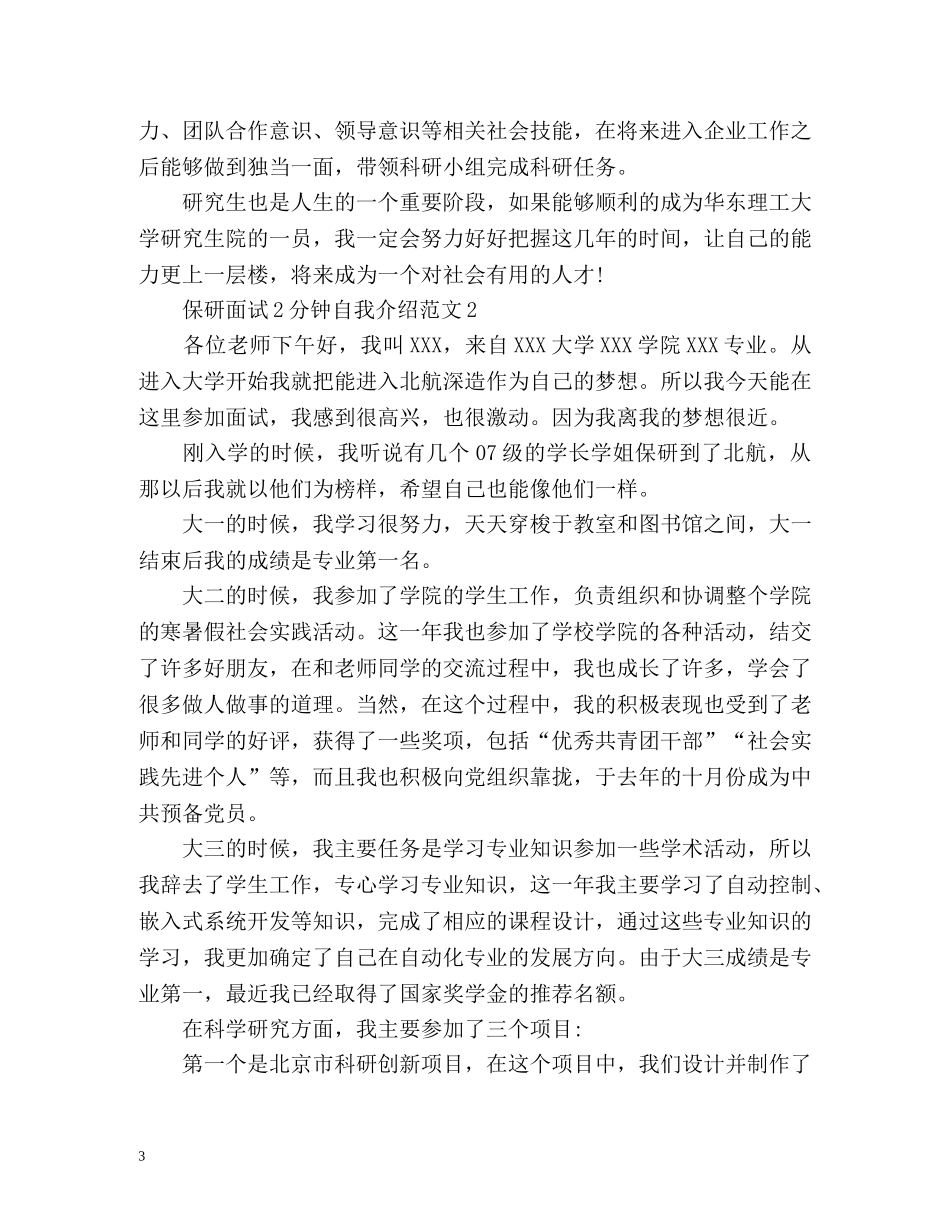 保研面试2分钟自我介绍 _第3页