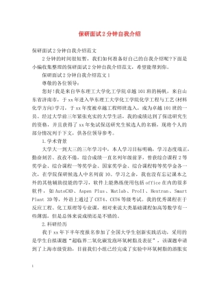 保研面试2分钟自我介绍 