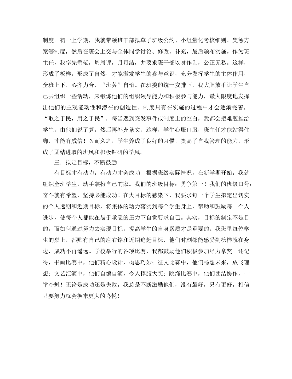 班务管理演讲稿精选范文 _第2页