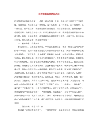 班务管理演讲稿精选范文 