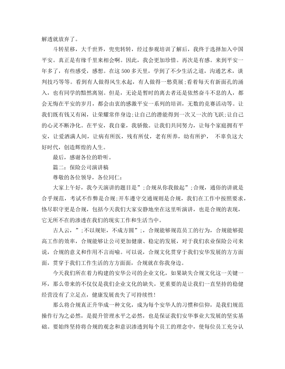 保险晋升演讲稿 _第2页