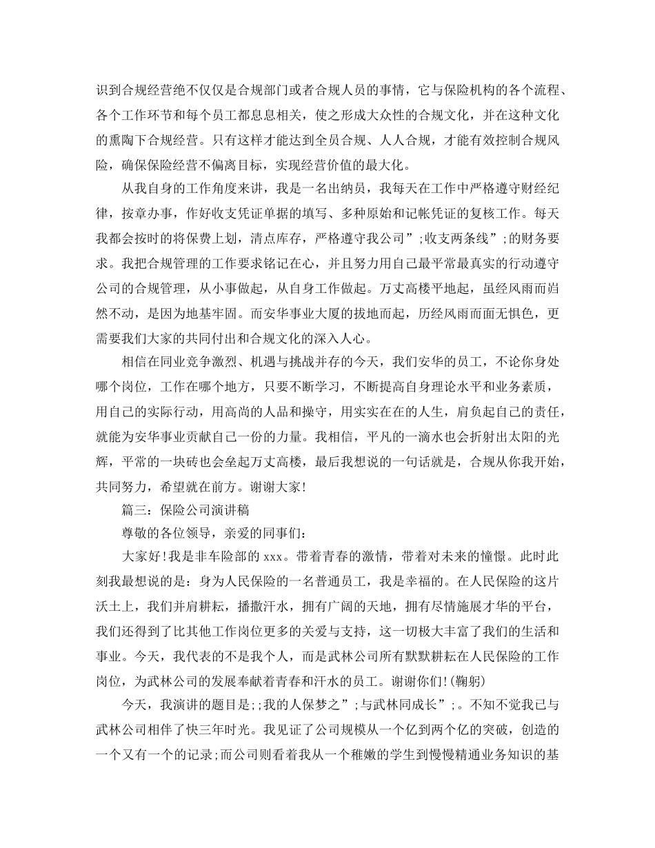 保险晋升演讲稿 _第3页