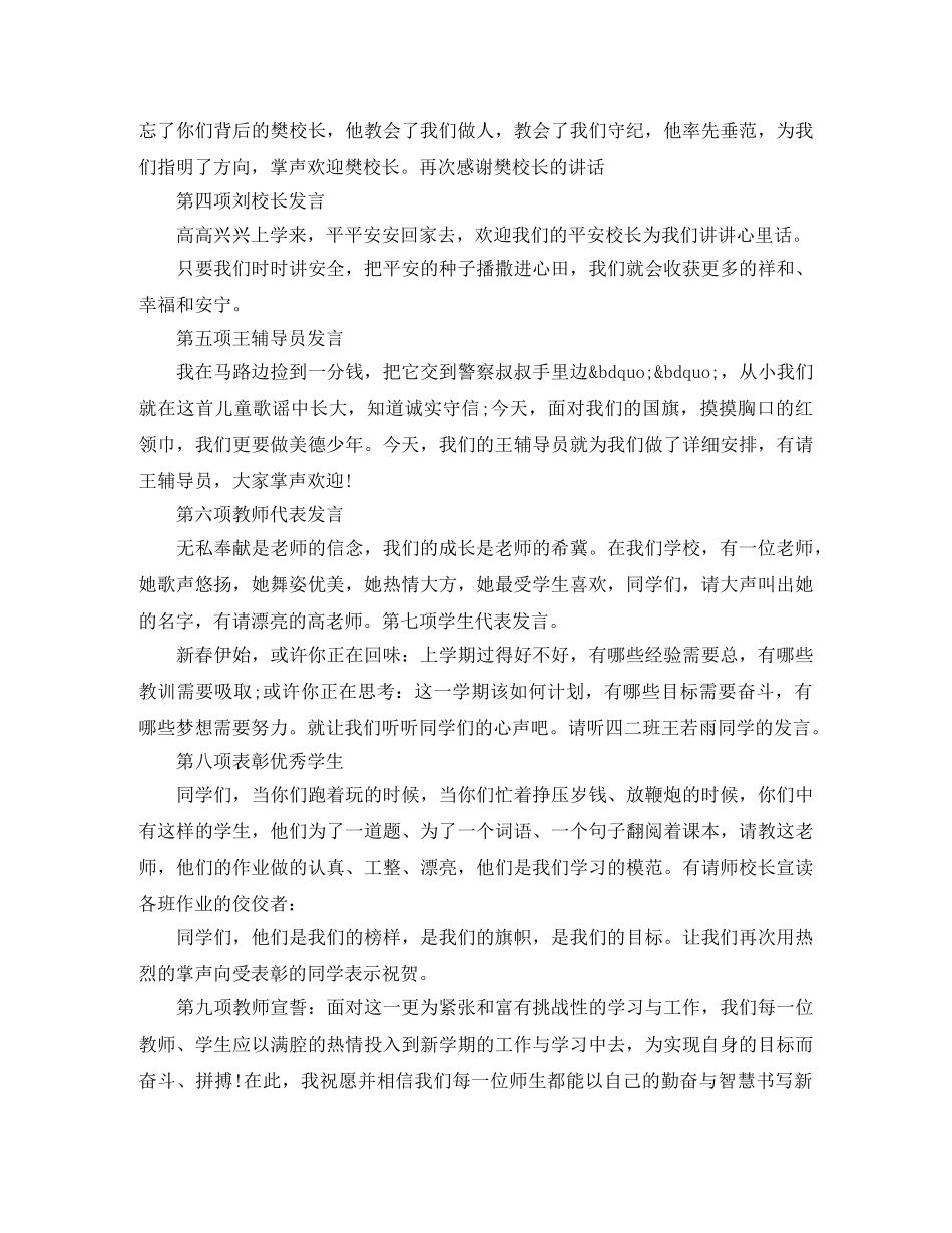 春季开学典礼主持词小学 _第2页