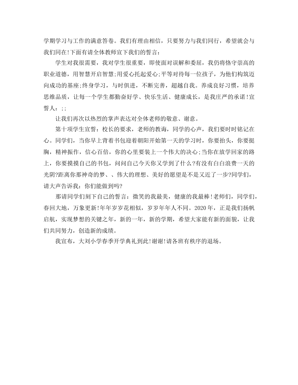 春季开学典礼主持词小学 _第3页