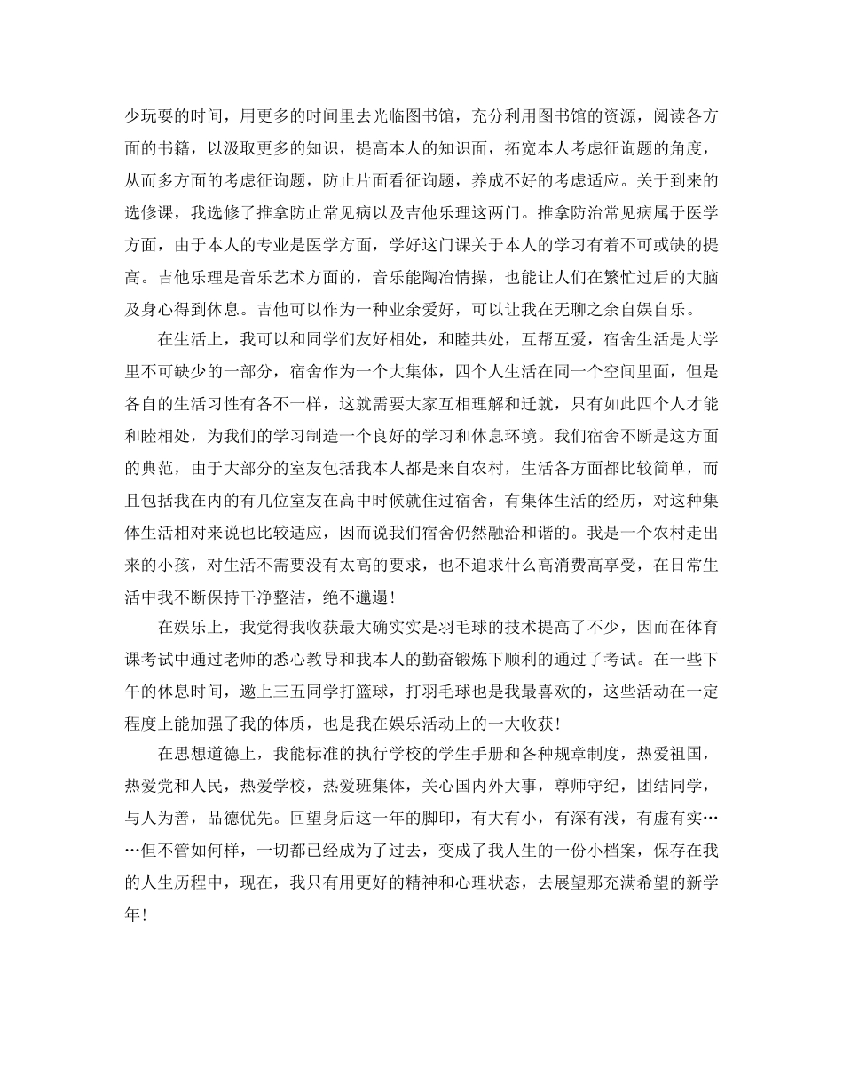 大二学年自我参考总结范文1500字 _第2页