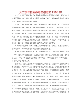 大二学年自我参考总结范文1500字 