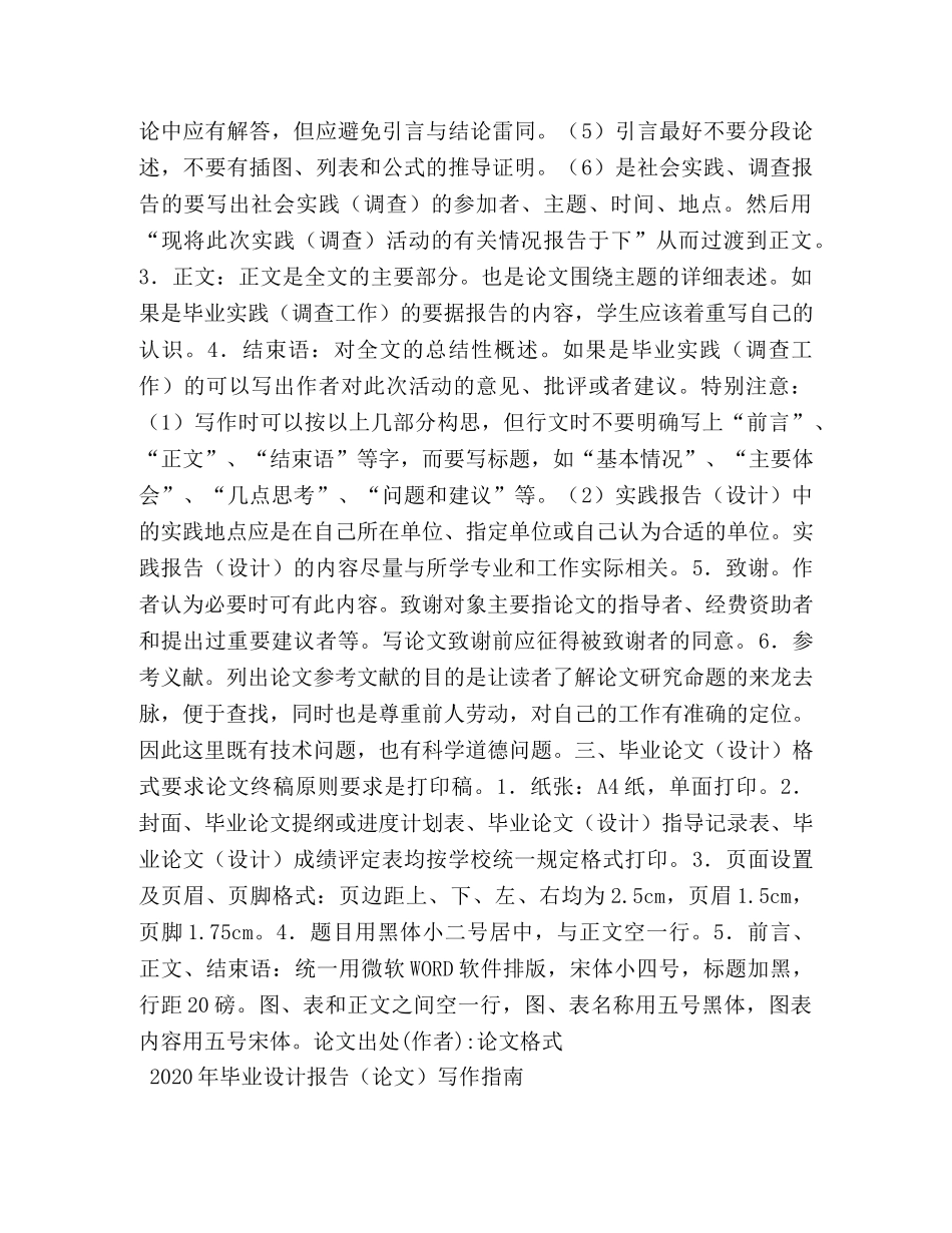 本科生毕业论文（设计）撰写要求 _第2页