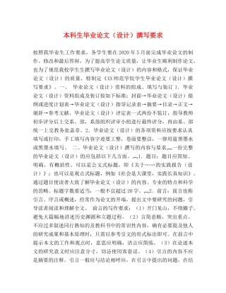 本科生毕业论文（设计）撰写要求 