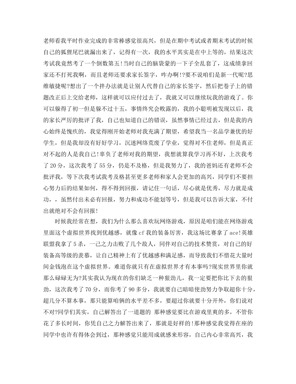 初一开学励志演讲稿 _第2页