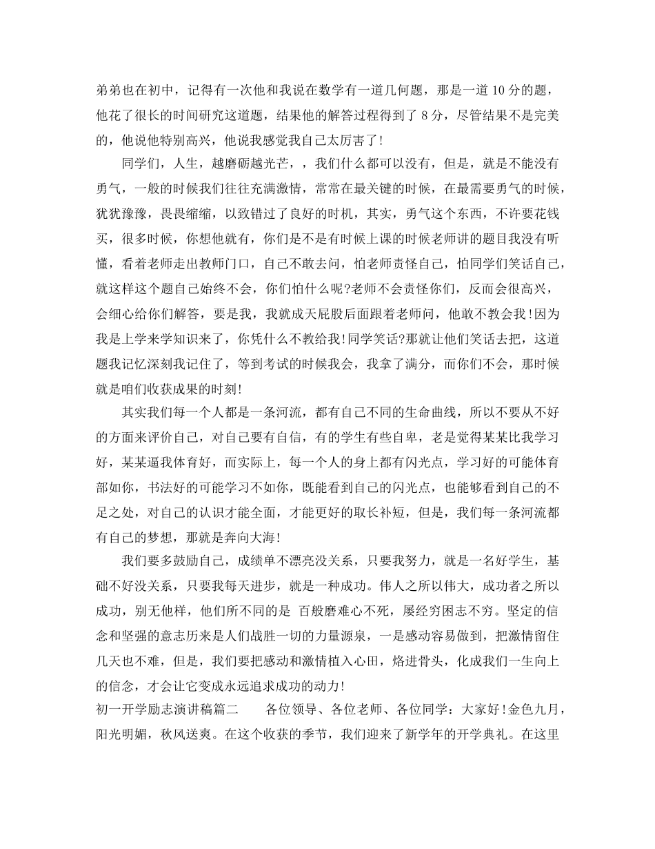 初一开学励志演讲稿 _第3页