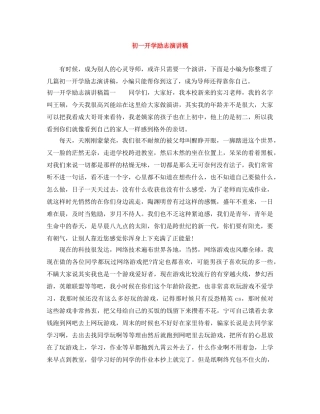 初一开学励志演讲稿 