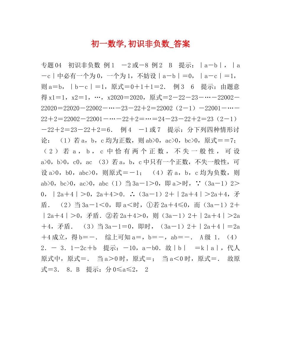 初一数学,初识非负数_答案 _第1页