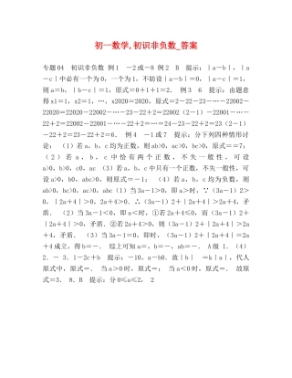 初一数学,初识非负数_答案 
