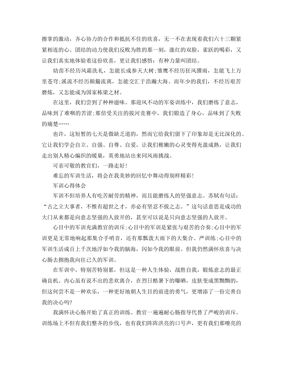初一新生军训参考总结2000字范文（通用） _第3页