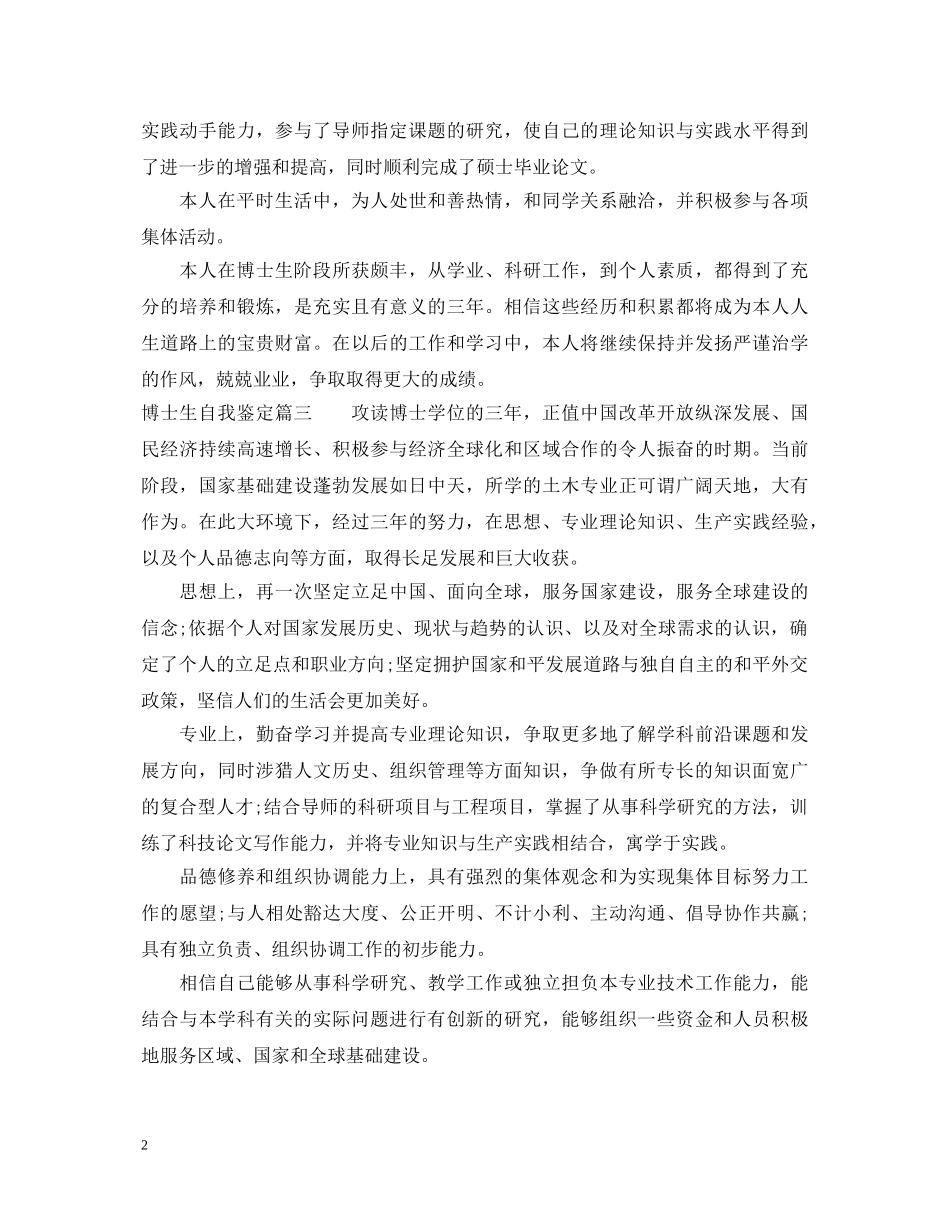 博士生自我鉴定 _第2页