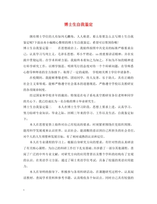 博士生自我鉴定 