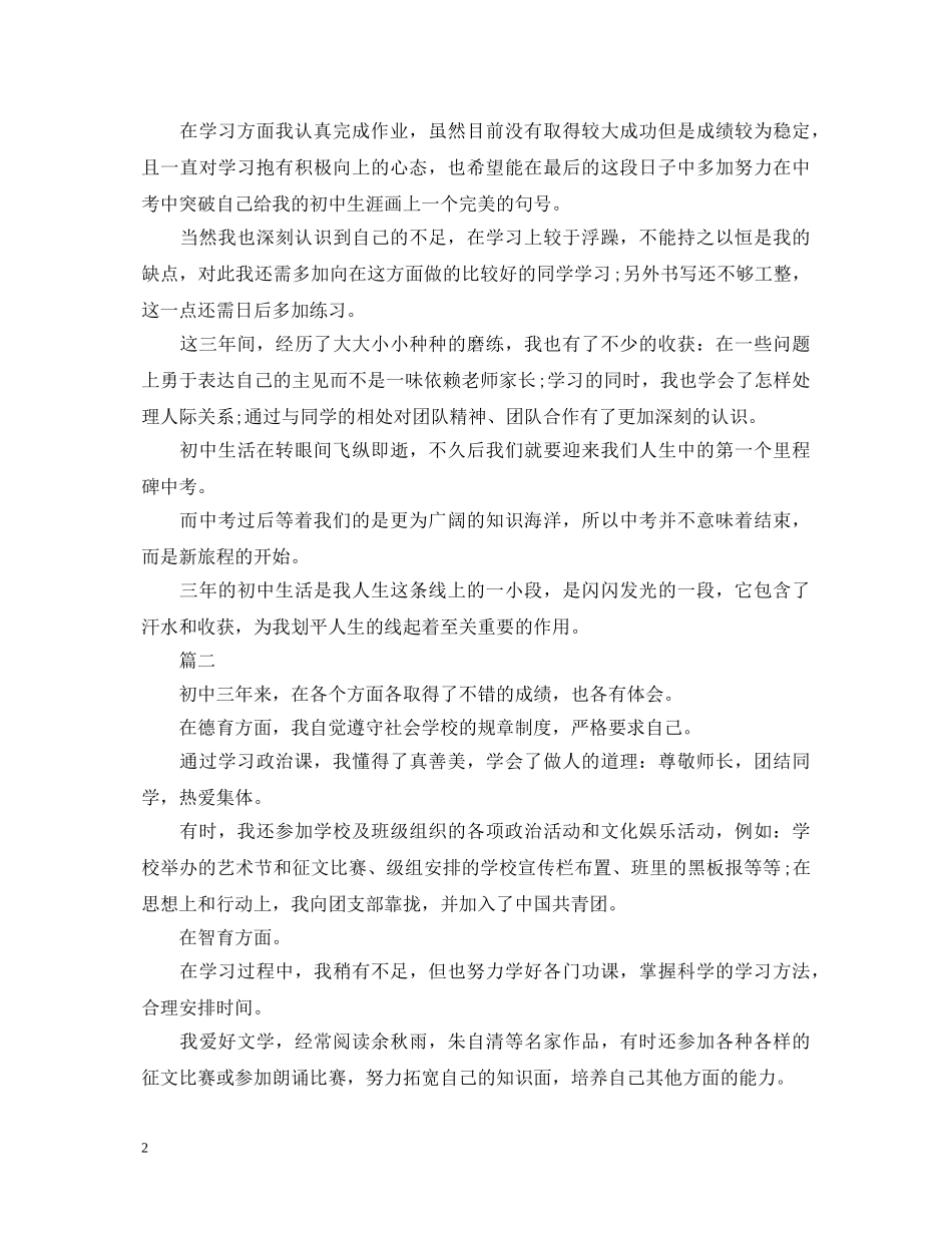 初中生自我鉴定600字 _第2页