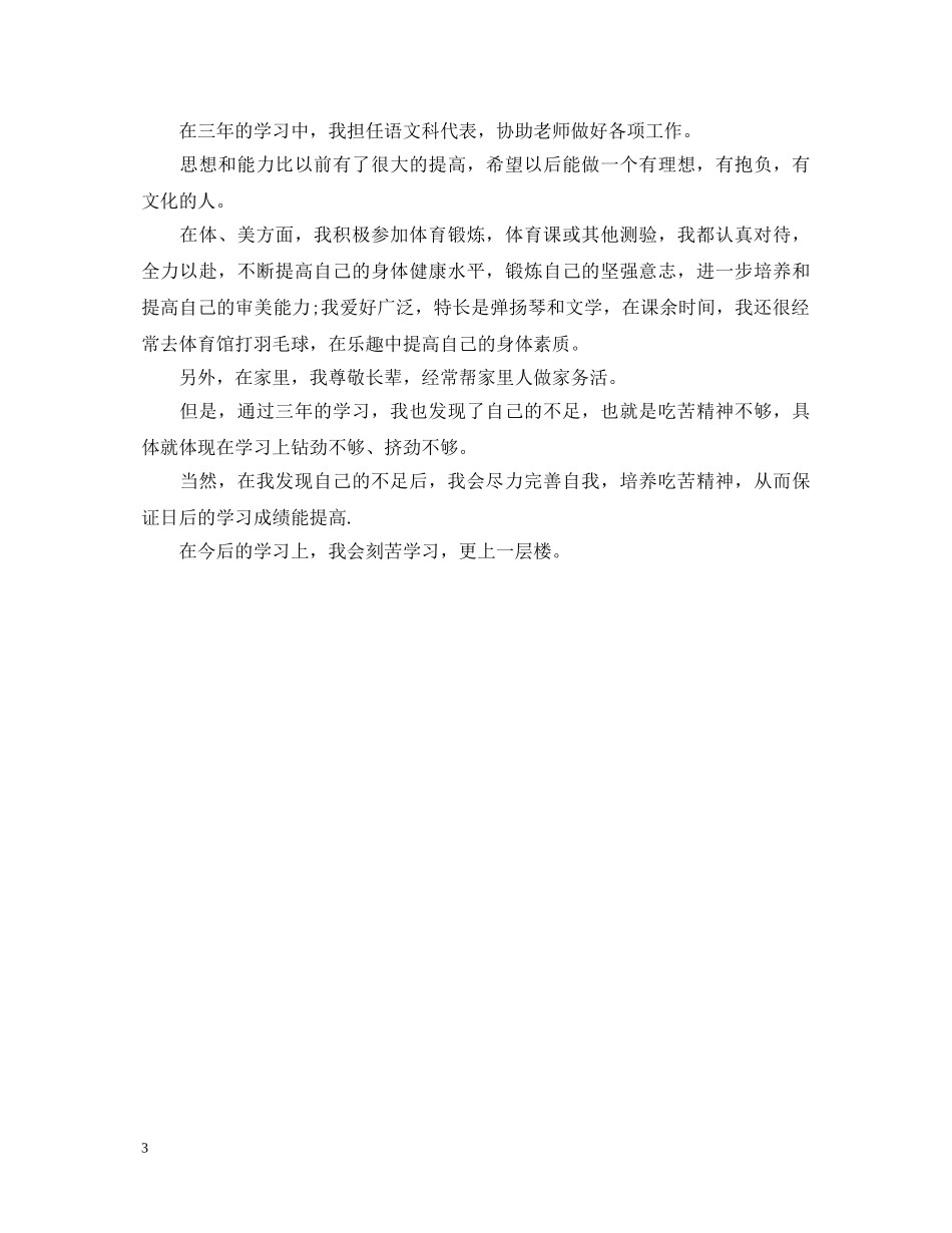 初中生自我鉴定600字 _第3页