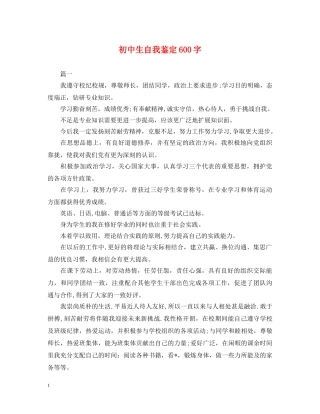 初中生自我鉴定600字 