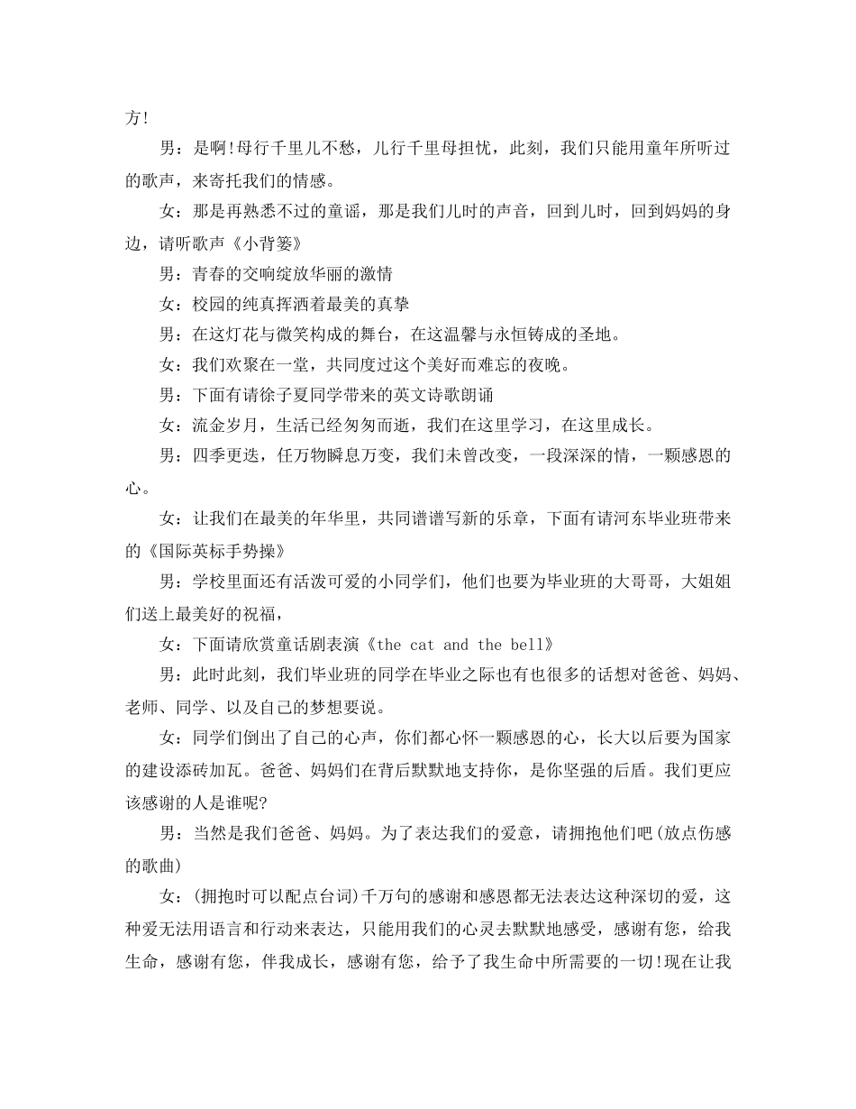 毕业晚会精彩主持词范文 _第2页