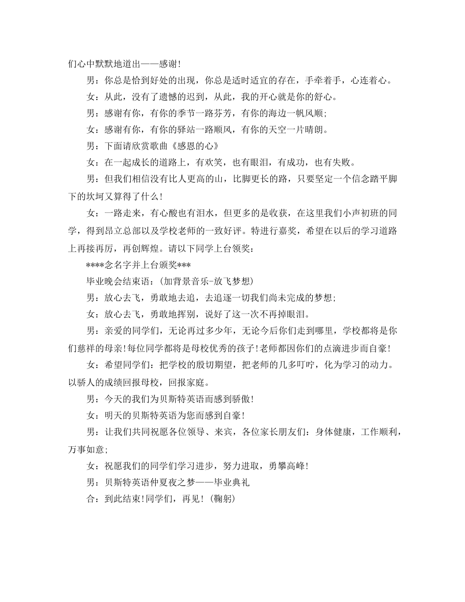 毕业晚会精彩主持词范文 _第3页
