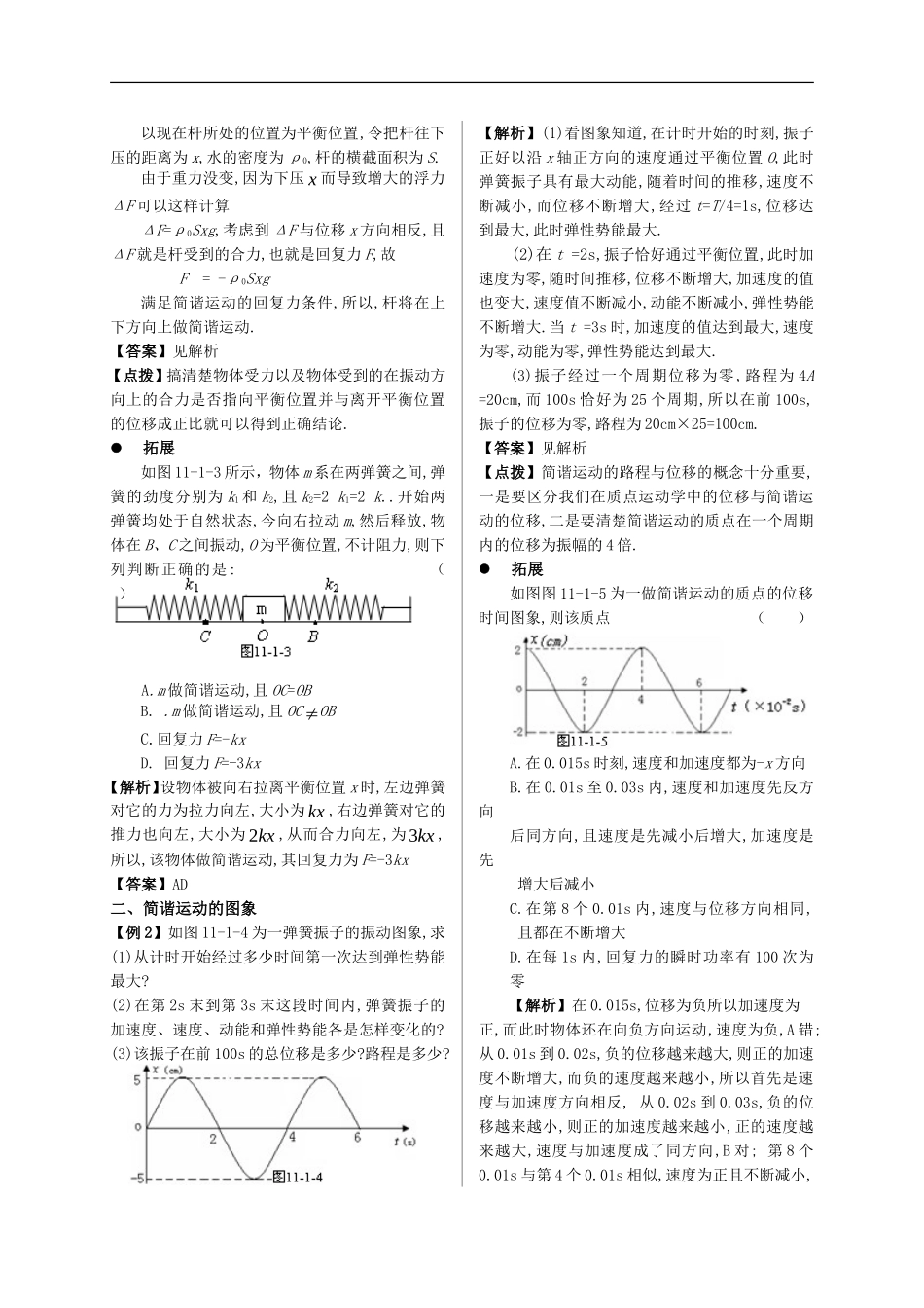 2011届高考物理-第十一章-振动和波复习学案_第3页