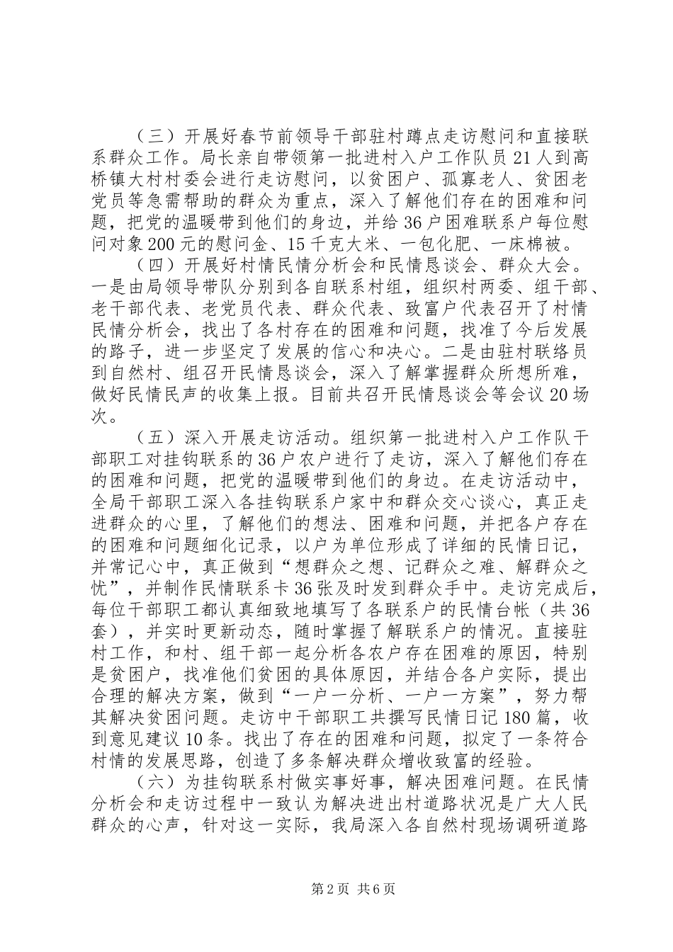县局“四群”教育工作总结 _第2页