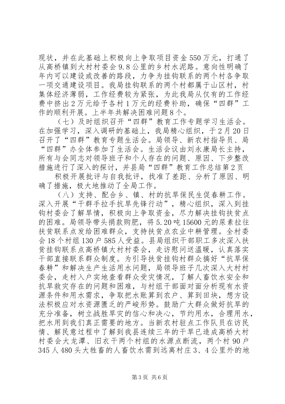 县局“四群”教育工作总结 _第3页