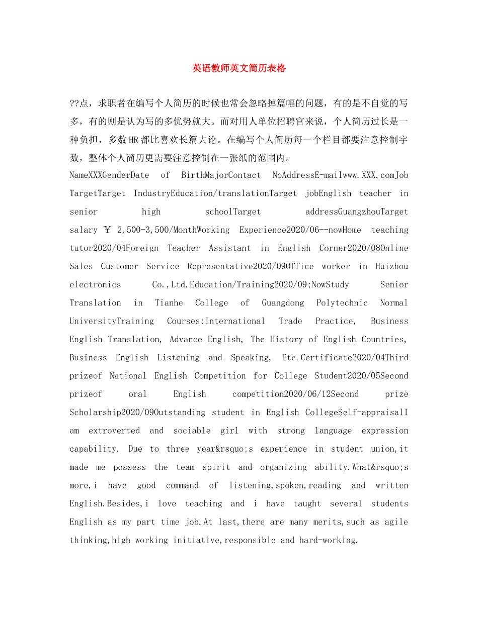 英语教师英文简历表格 _第1页