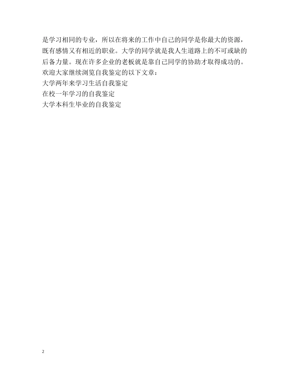 大二学年的学习生活自我鉴定 _第2页