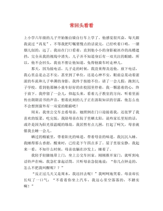 常回头看看 