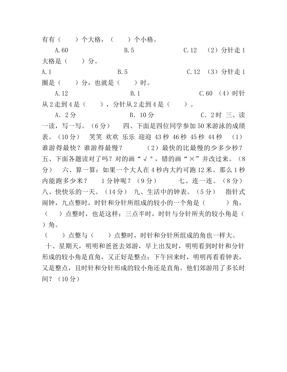 北师大版二年级数学下册第七单元达标检测卷（一） _第2页