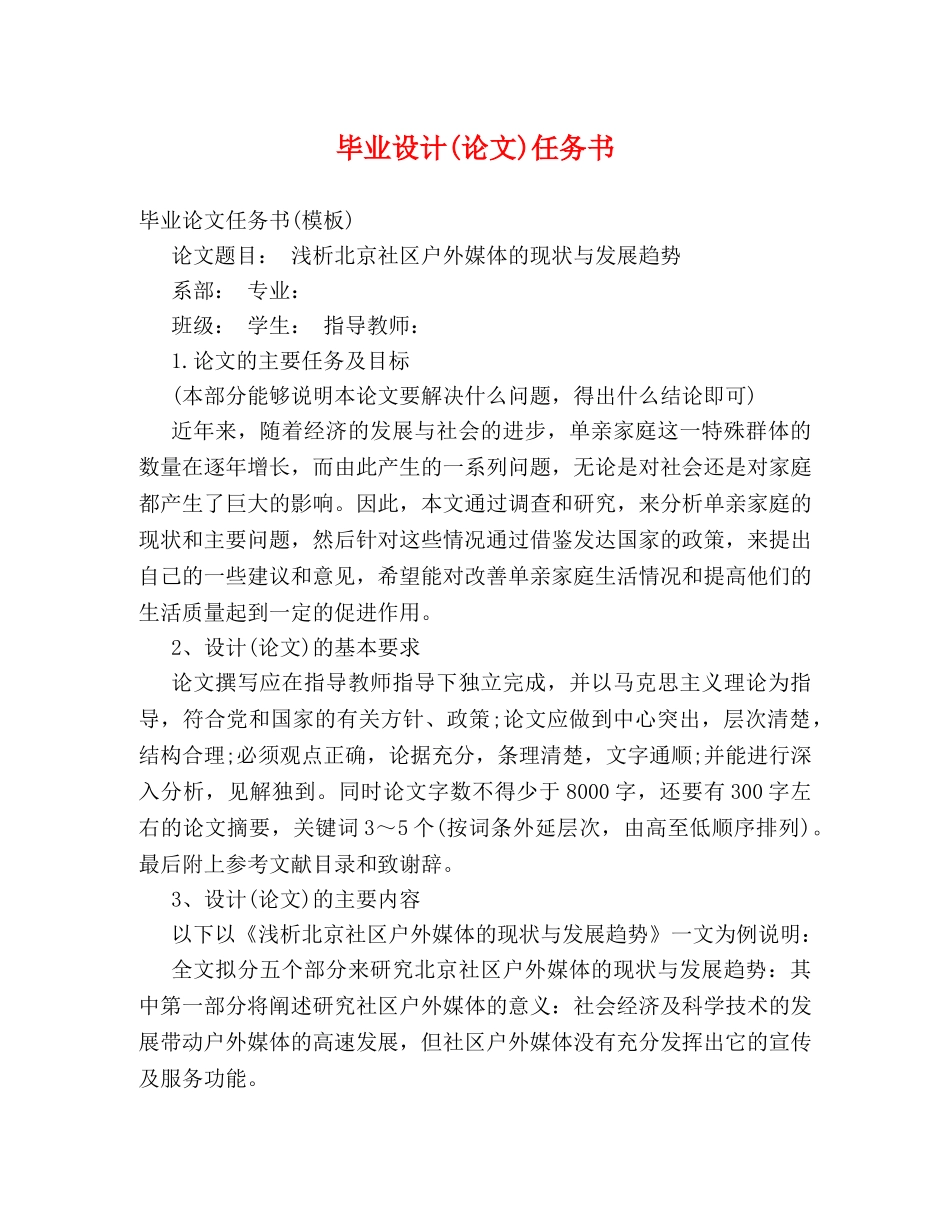 毕业设计(论文)任务书 _第1页