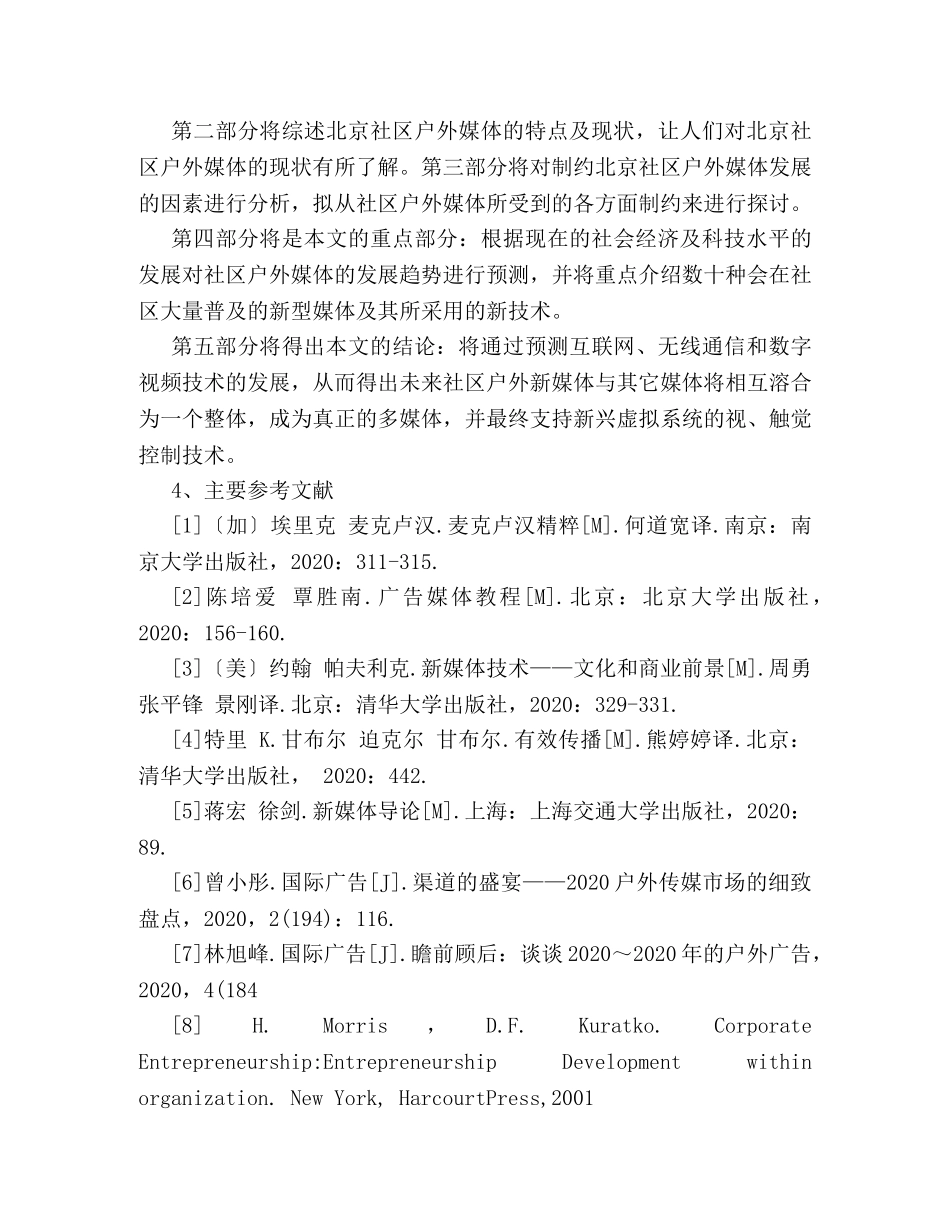 毕业设计(论文)任务书 _第2页