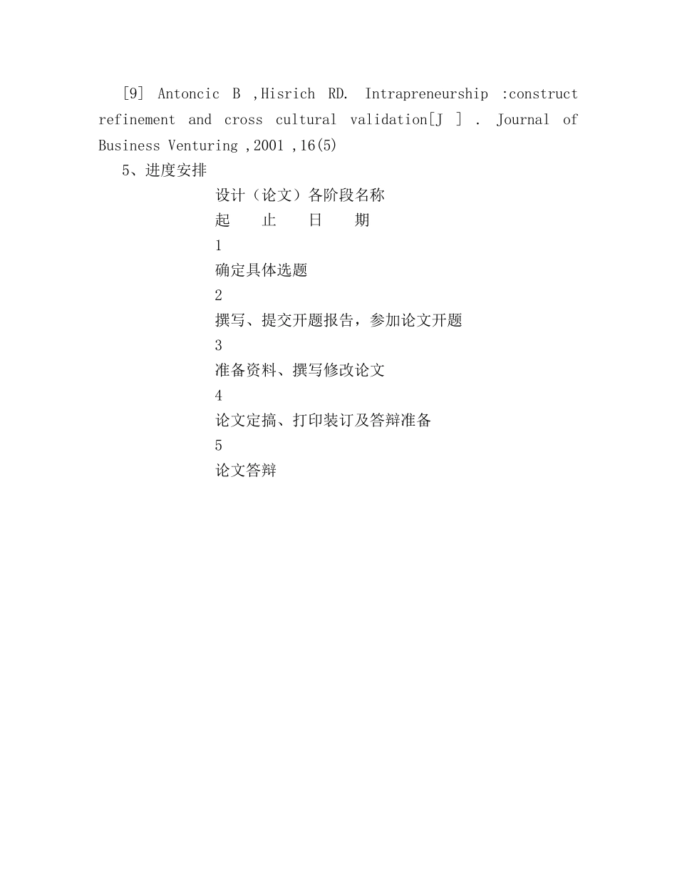 毕业设计(论文)任务书 _第3页