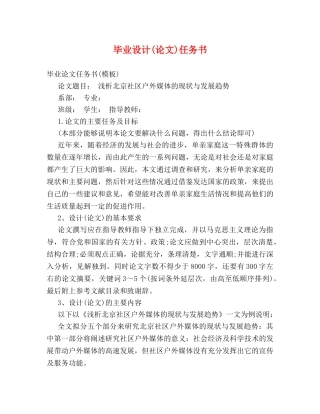 毕业设计(论文)任务书 
