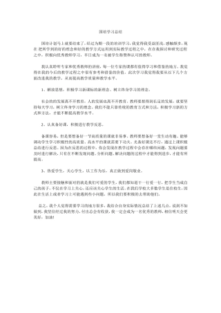 国培学习总结